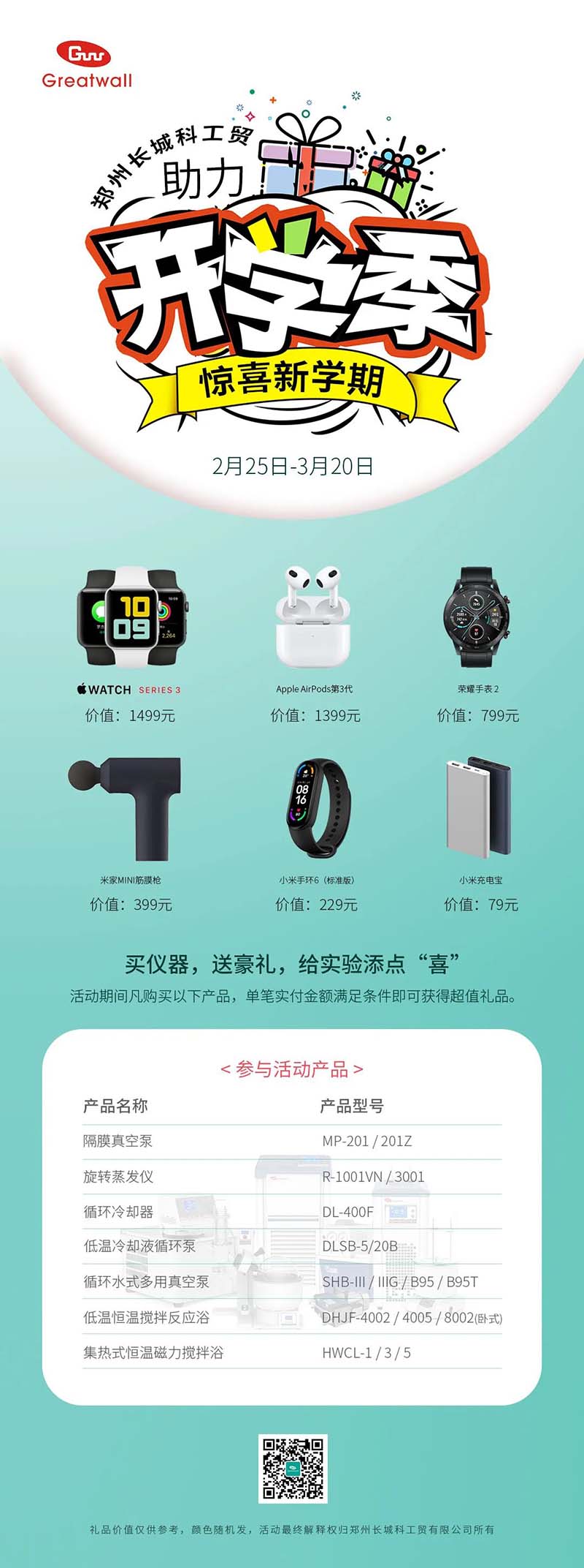 鄭州長城科工貿(mào)【助力開學(xué)季，驚喜新學(xué)期】